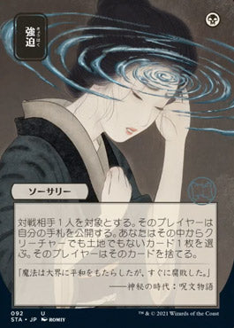 Duress (JP Alternate Art) (92) (STA)