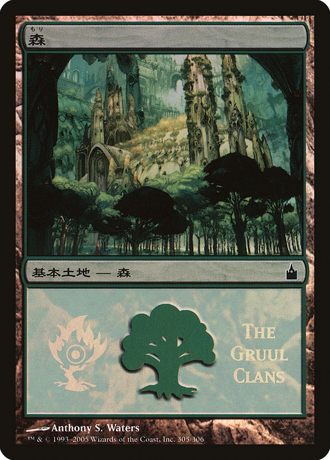 Forest - Gruul Clans [Magic Premiere Shop 2005]
