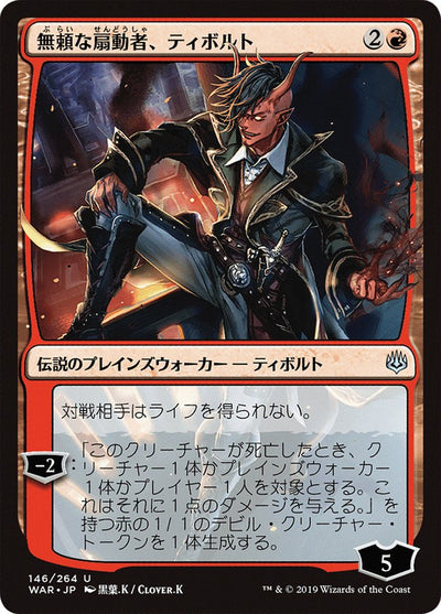 Tibalt, Rakish Instigator (Japanese Alternate Art) [War of the Spark]